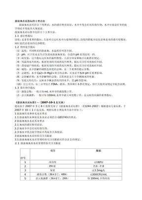 游泳池水质指标