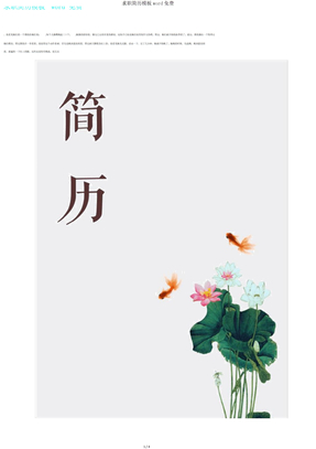 求职简历模板word