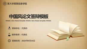 计算机网络技术专业毕业论文答辩PPT模板