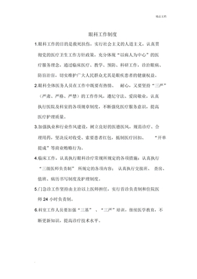 眼科工作制度