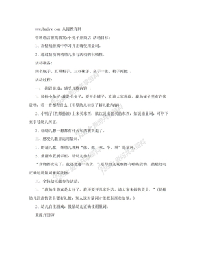 中班语言游戏教案:小兔子开商店