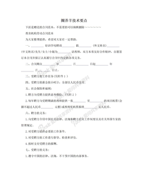 圈养羊技术要点