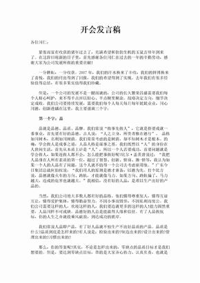 开会发言稿