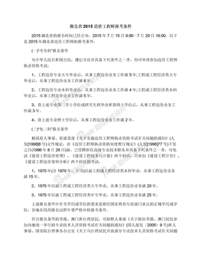 湖北省2015造价工程师报考条件