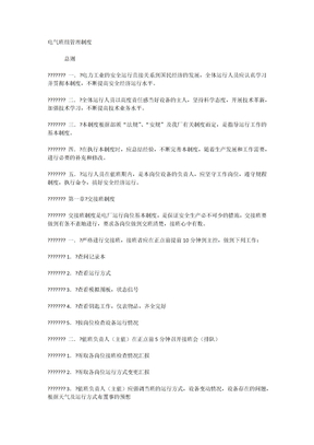 电气班组管理制度
