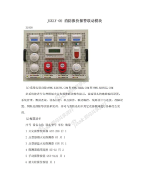 JGXLY-02 消防报价报警联动模块