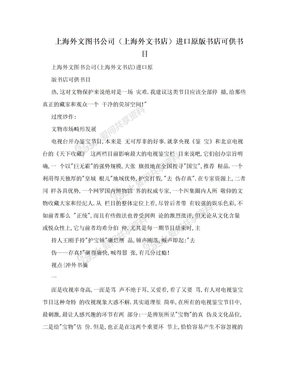 上海外文图书公司（上海外文书店）进口原版书店可供书目
