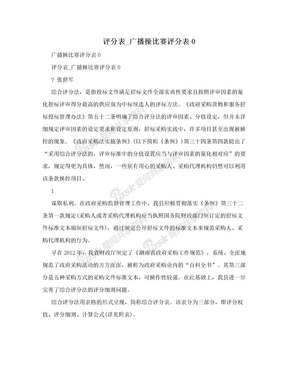 评分表_广播操比赛评分表0