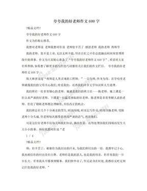 夸夸我的好老师作文600字