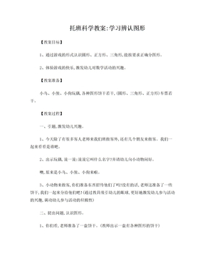 托班数学教案：学习辨认图形