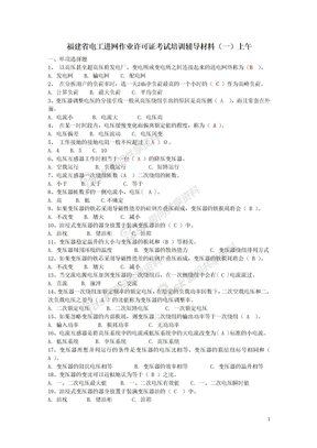 福建省电工进网作业许可证考试培训辅导材料