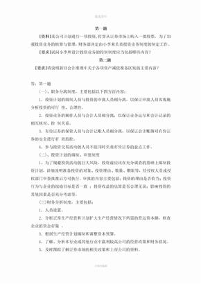 电大会计制度设计任务4答案