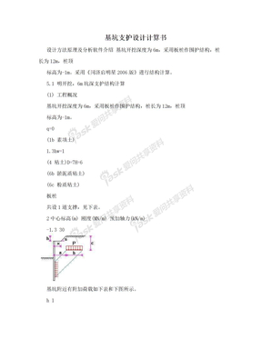 基坑支护设计计算书