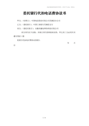 委托银行代扣协议