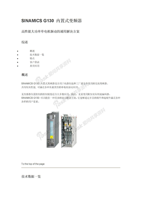 SINAMICS G130 G150基本说明