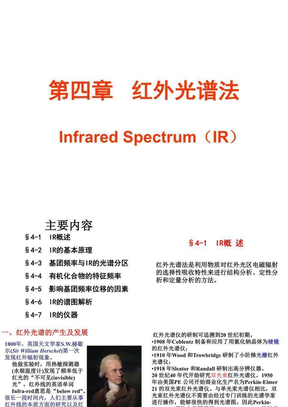 IR光谱法1