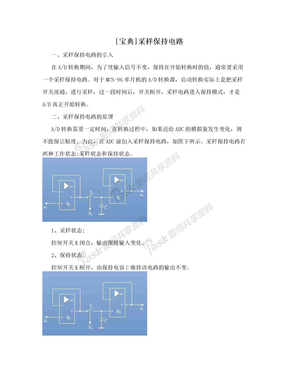 [宝典]采样保持电路