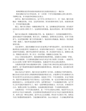 教师招聘面试回答你最喜欢的教育家以及最喜欢的名言