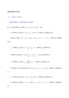 求数列通项公式方法总结