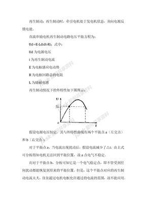 直流串励电机再生制动稳定性分析