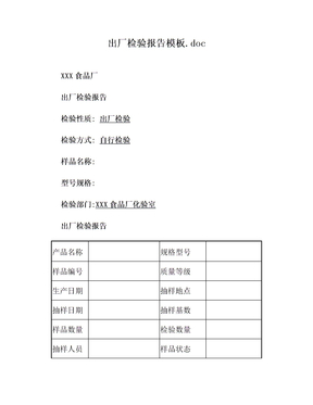 出厂检验报告模板