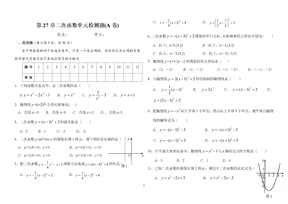 二次函数测试题