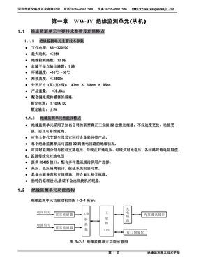 JY绝缘监测单元说明书