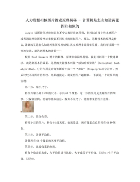 人力资源相似图片搜索原理揭秘 - 计算机是怎么知道两张图片相似的