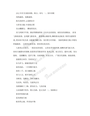 2012年有关龙的对联、格言、诗句