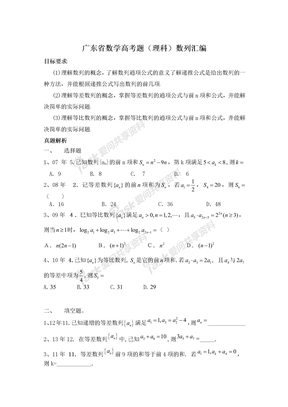 0713  广东省数学高考题数列汇编