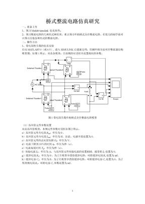 电力电子技术仿真实训