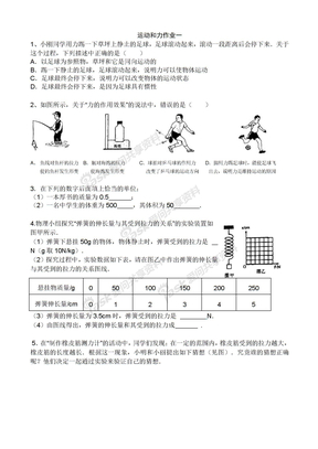 运动和力