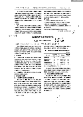 风湿药酒抗炎作用研究