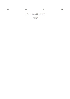 生产厂规章制度汇编