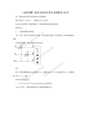 二瓦特表测三相有功功率计算公式的推导[分享]