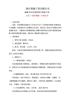应急预案演练方案