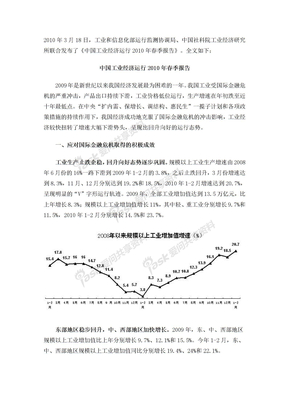 中国工业经济2010春季运行报告
