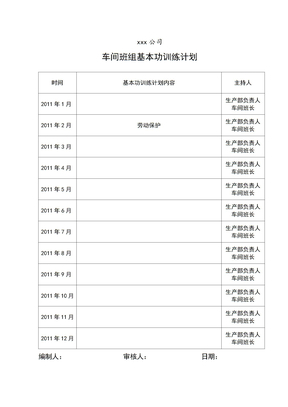 安全生产标准化____车间班组安全活动计划