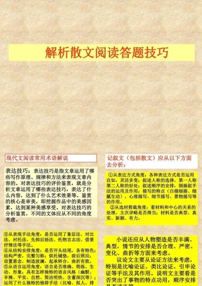 散文阅读技巧