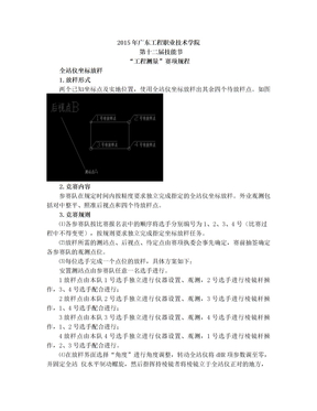 全站仪坐标放样技术规范