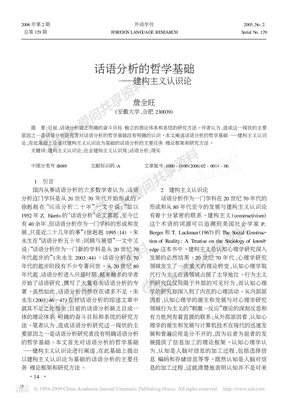 詹全旺. 话语分析的哲学基础——建构主义认识论[J]. 外语学刊,2006,(2)