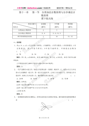 2011高考数学课下练兵：分类加法计数原理与分步乘法计数原理[理]-