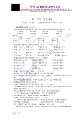 八上语文期末试卷3