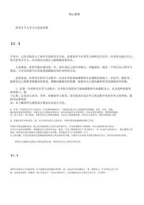 研究生个人计划表格