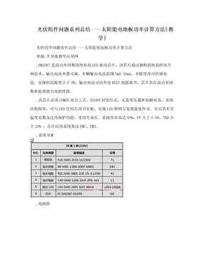 光伏组件问题系列总结——太阳能电池板功率计算方法[教学]