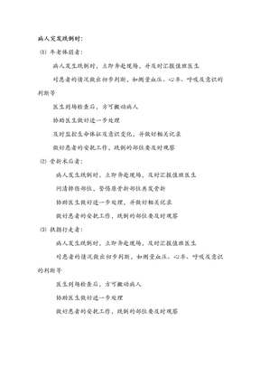 专科应急预案