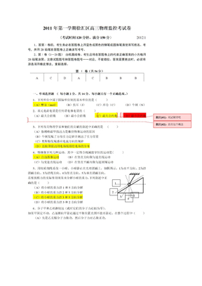 2012上海高考物理一模_徐汇