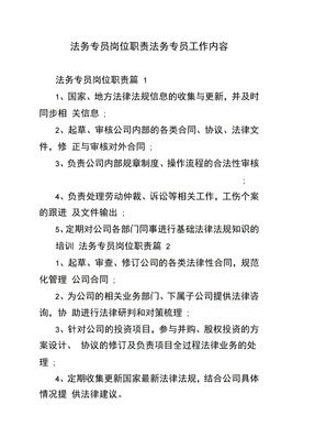 法务专员岗位职责法务专员工作内容