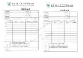 实验通知单