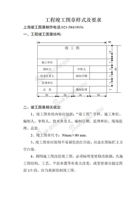 竣工图章标准